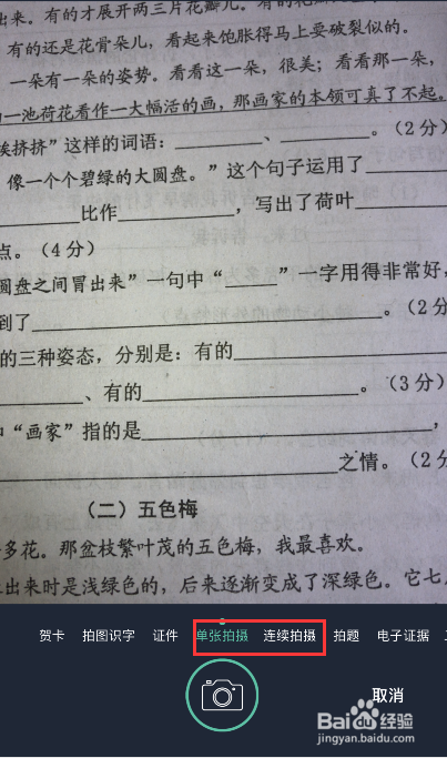 如何利用扫描全能王扫描试卷