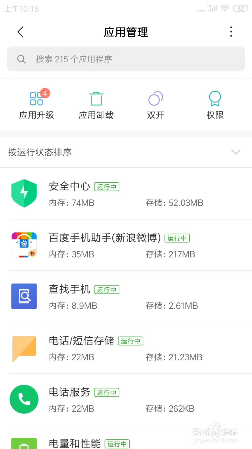 红米NOTE 3里面怎么关闭应用升级提醒