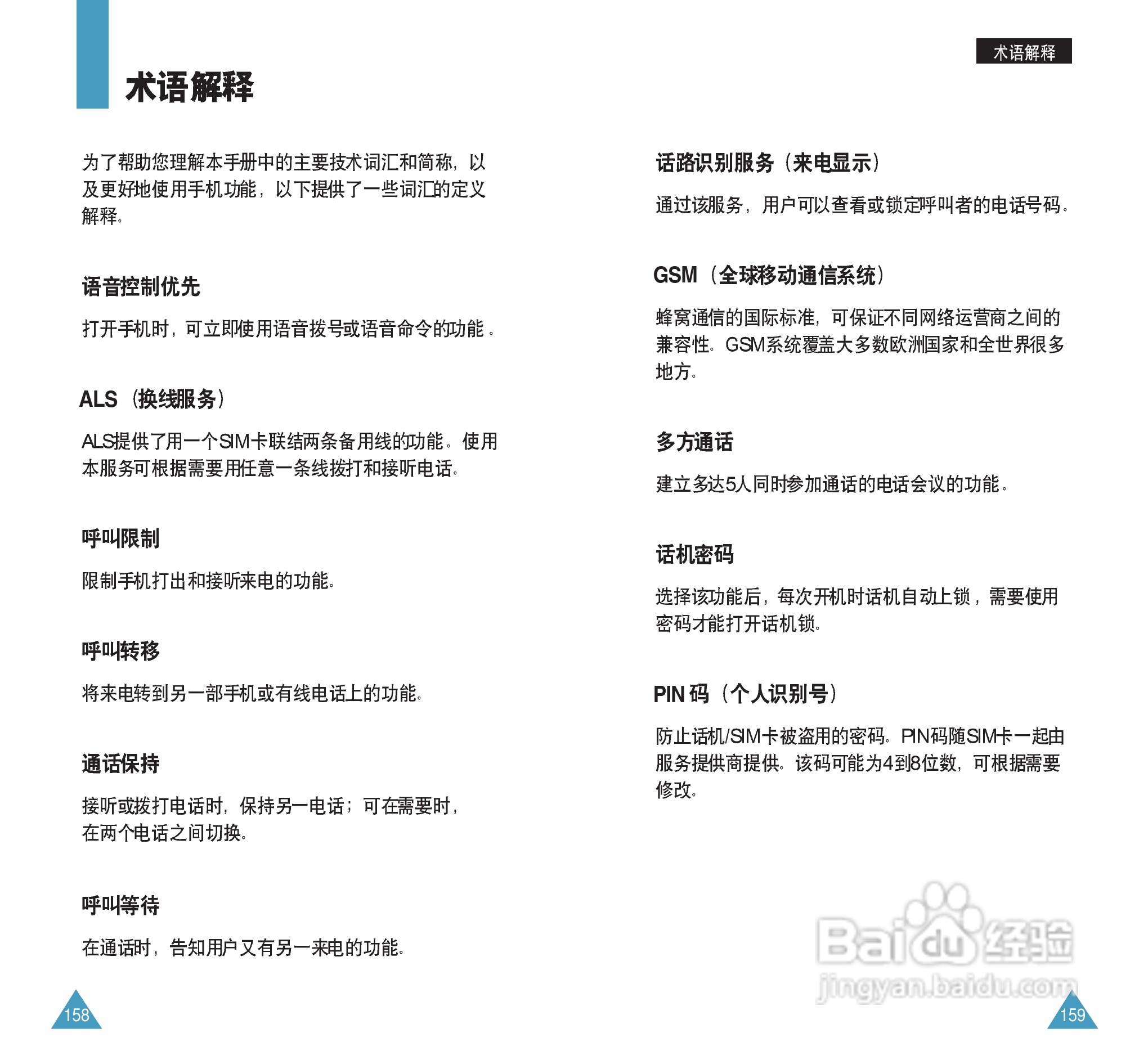 三星sgh-t408手机使用说明书:[9]