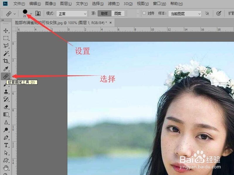 Photoshop 如何去除人物脸部的雀斑