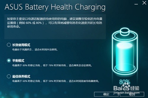 华硕win10充电60就不充了解决方法