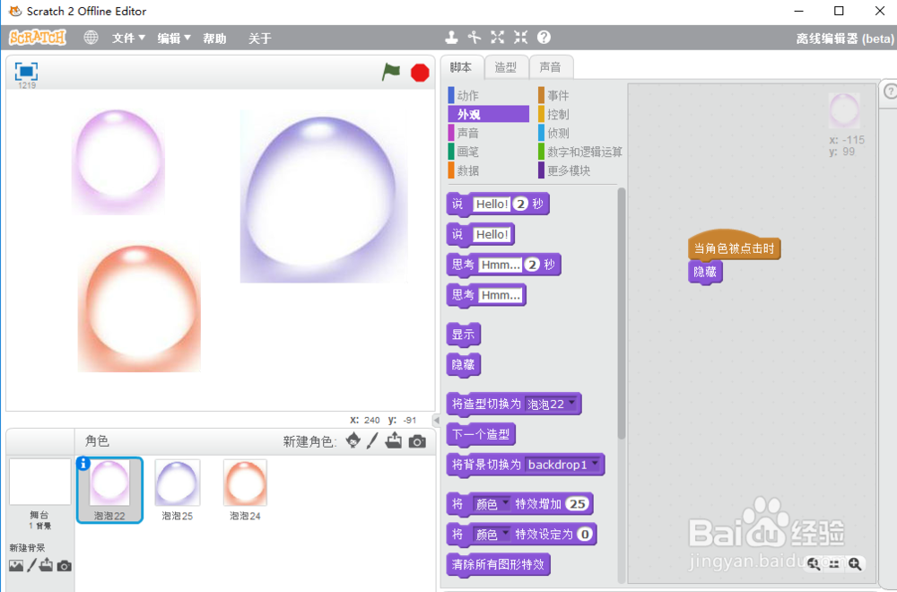 scratch泡泡游戏,点击泡泡会消失