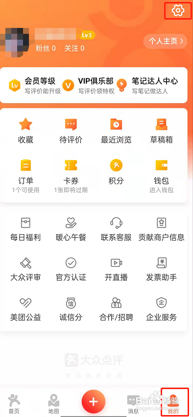 大众点评APP如何关闭私信通知