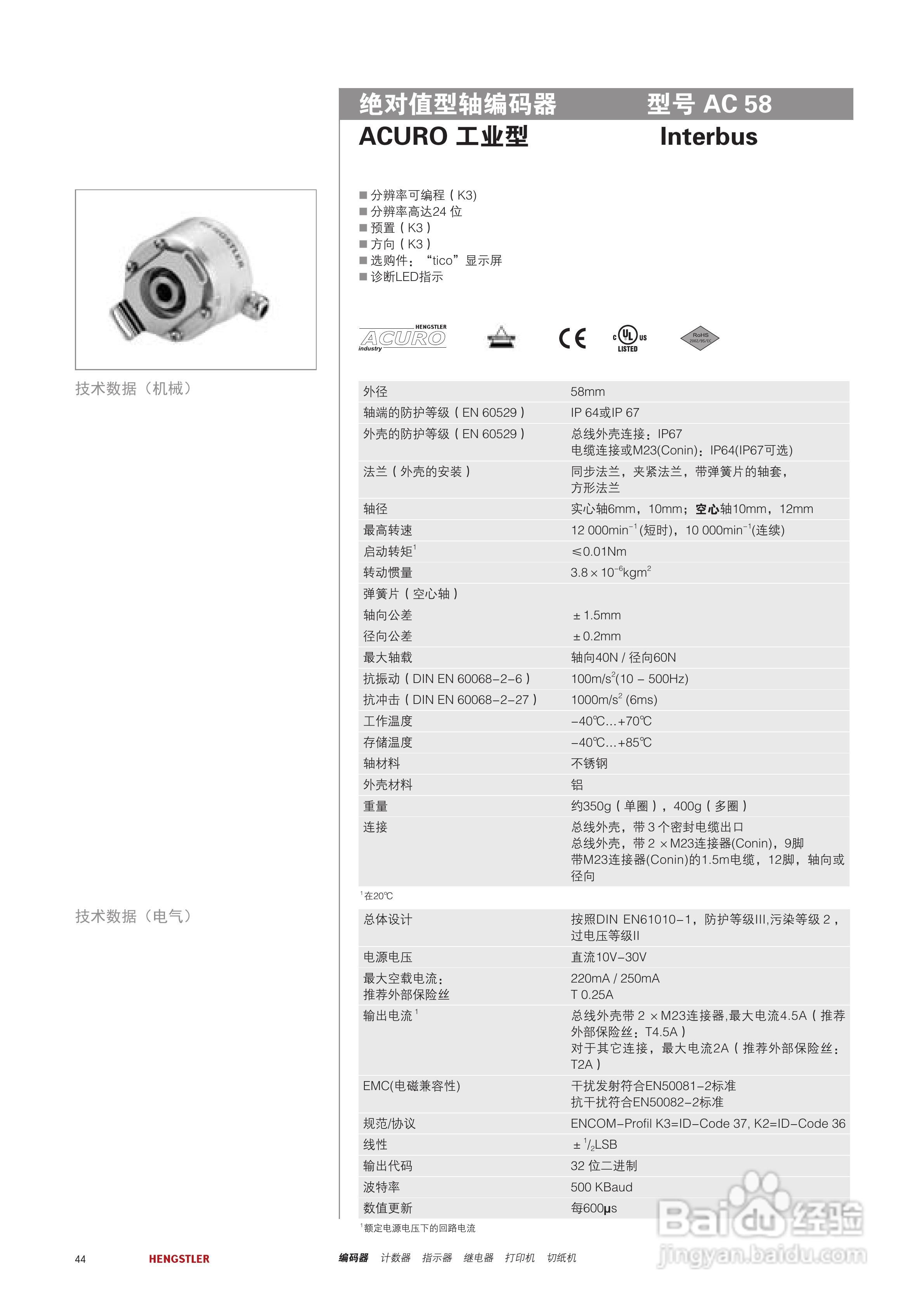 Hengstler 绝对值型编码器产品说明书:[5]