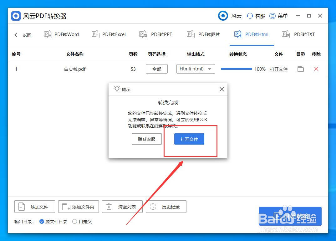 pdf转换html怎么转？