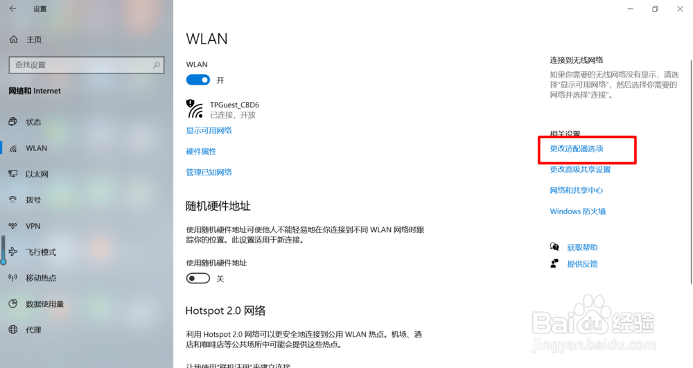 Win10系统所有与网络有关的设置都在这里！