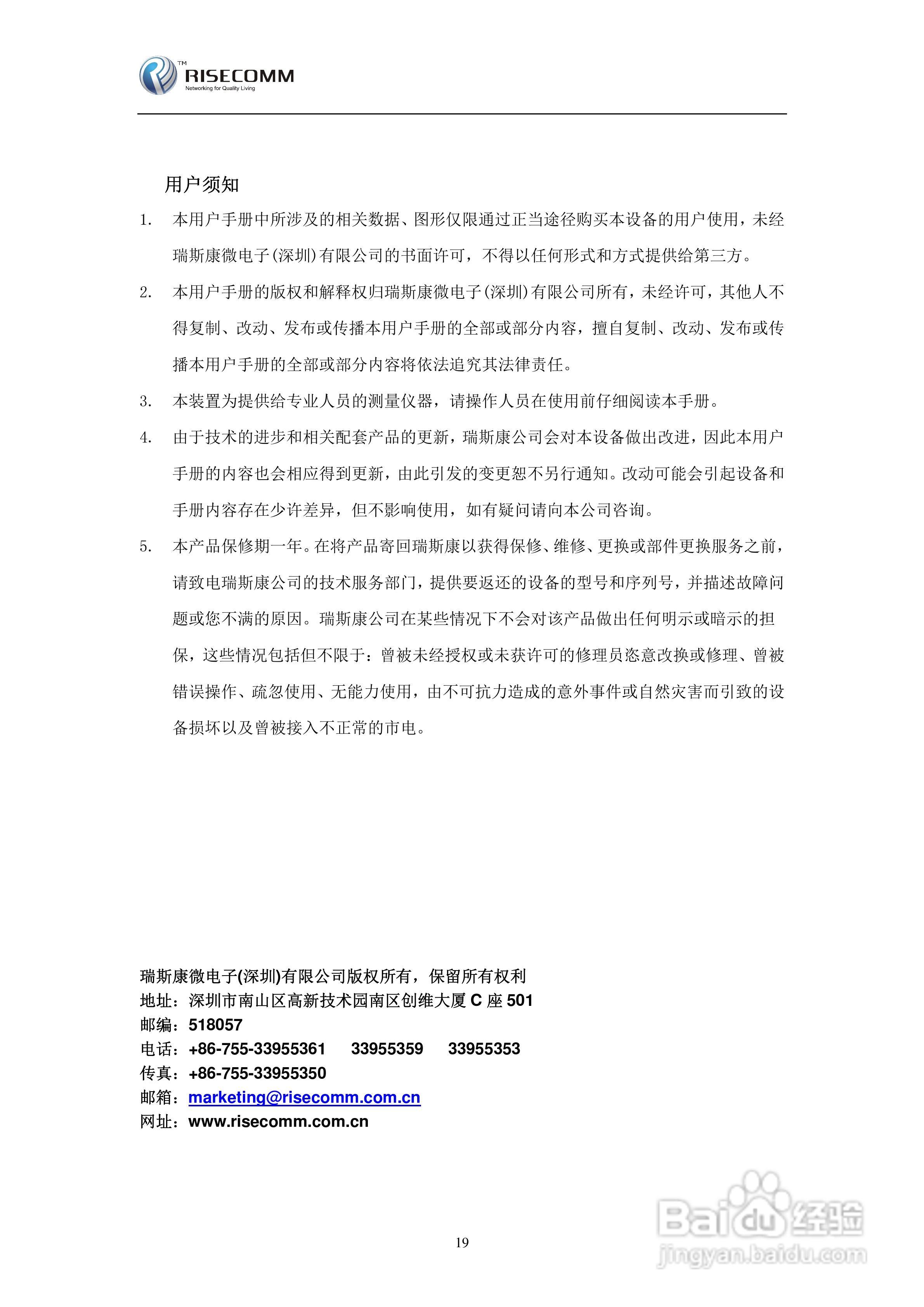 PLCT-R1电力线通讯测试仪用户手册:[3]