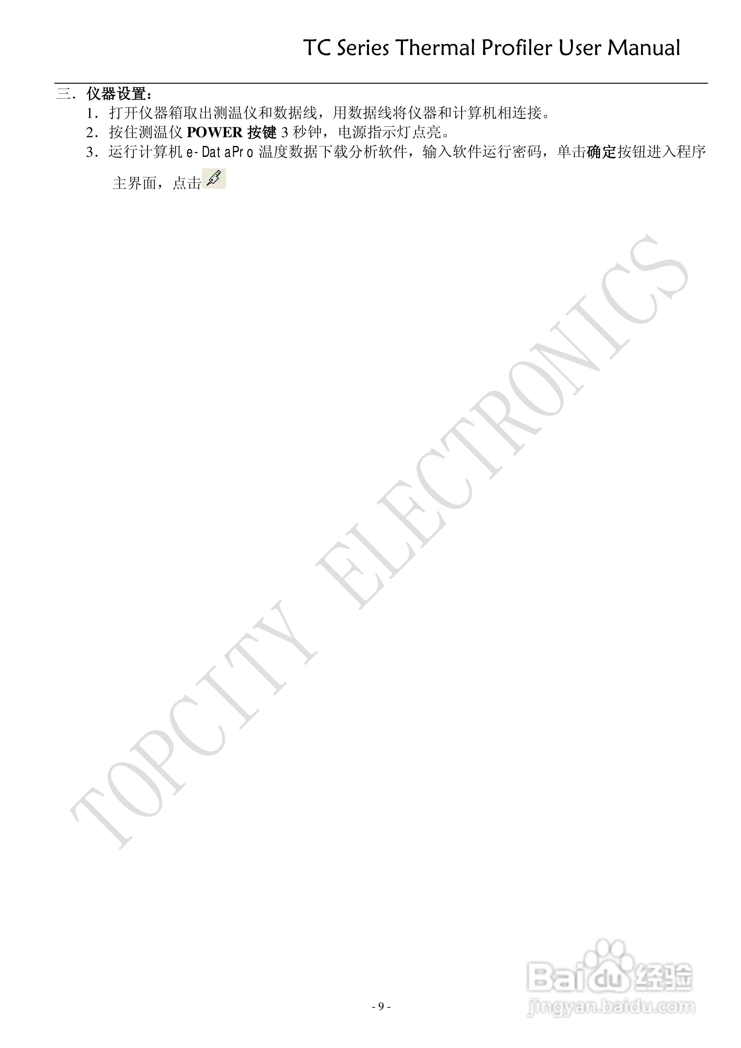 TC-80K II温度曲线测试仪用户手册:[1]