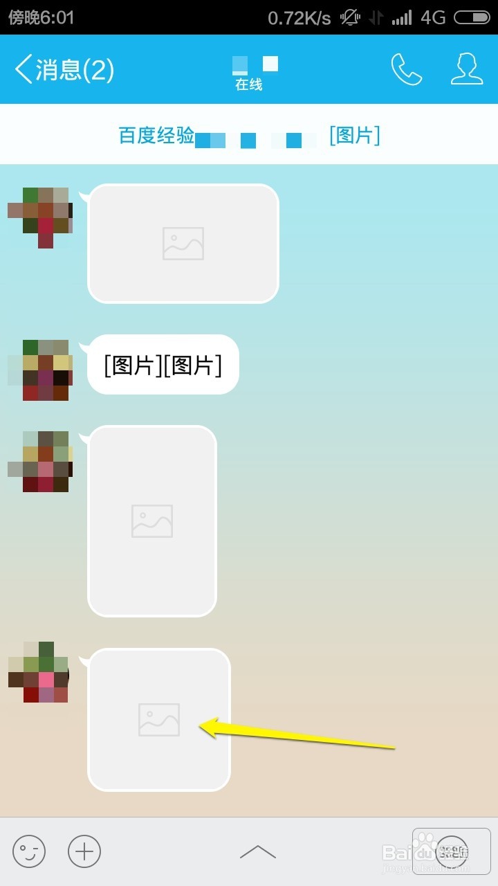 QQ怎么设置非WIFI状态不接收显示图片