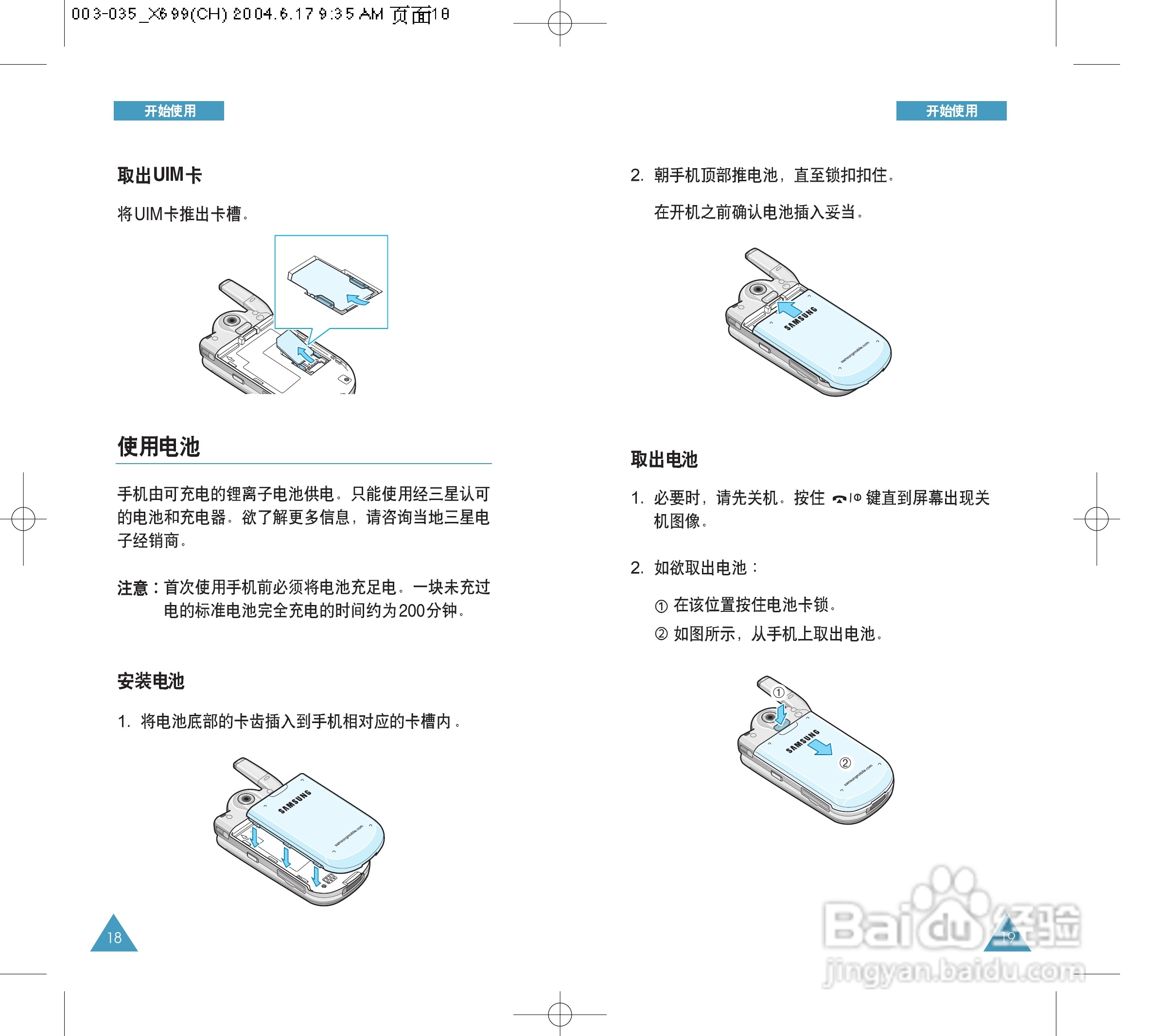 三星SCH-X699手机使用说明书:[1]