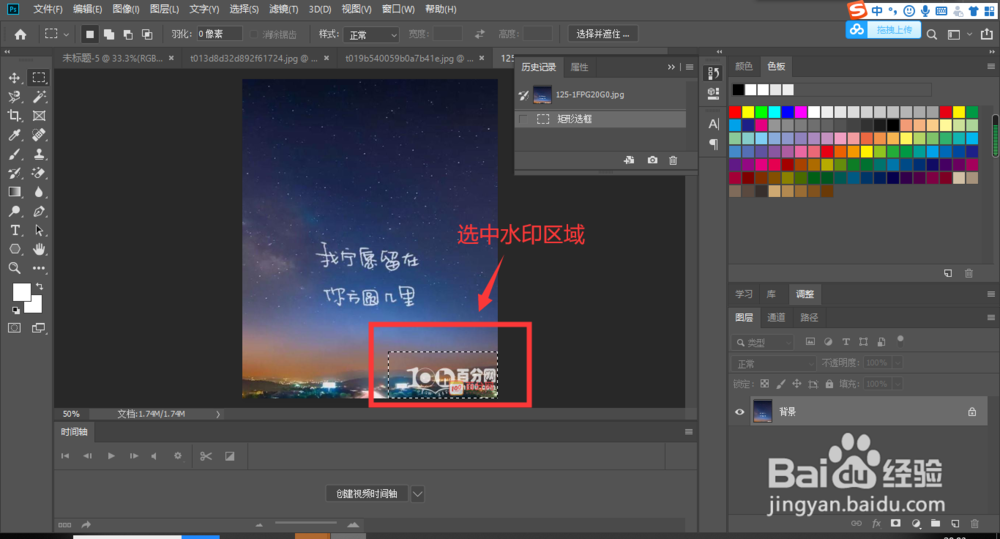图片水印怎么去除