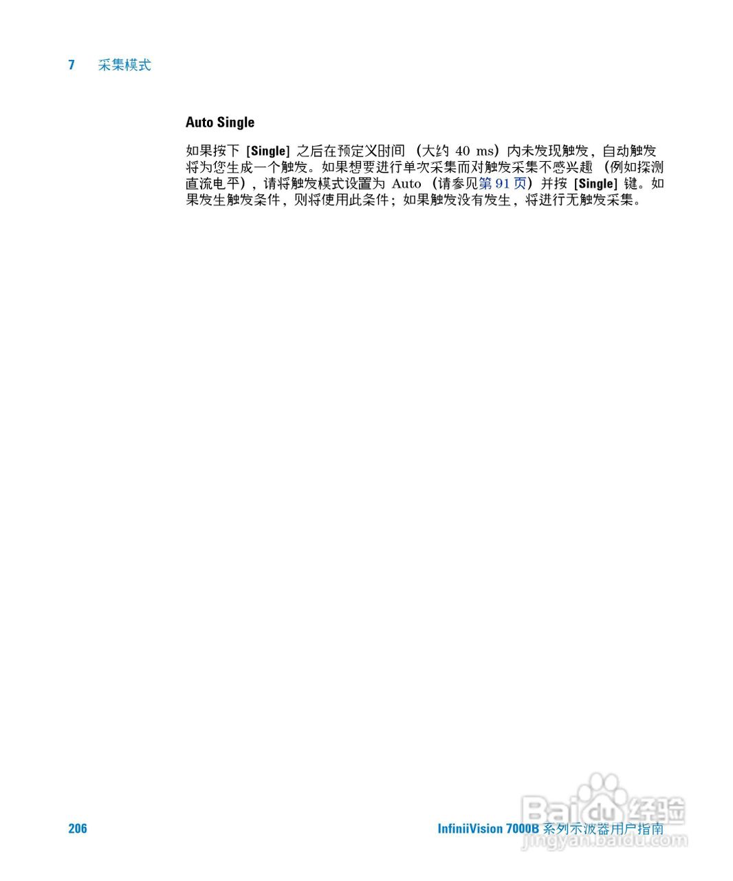 安捷伦DSO7104B数字示波器用户手册:[21]