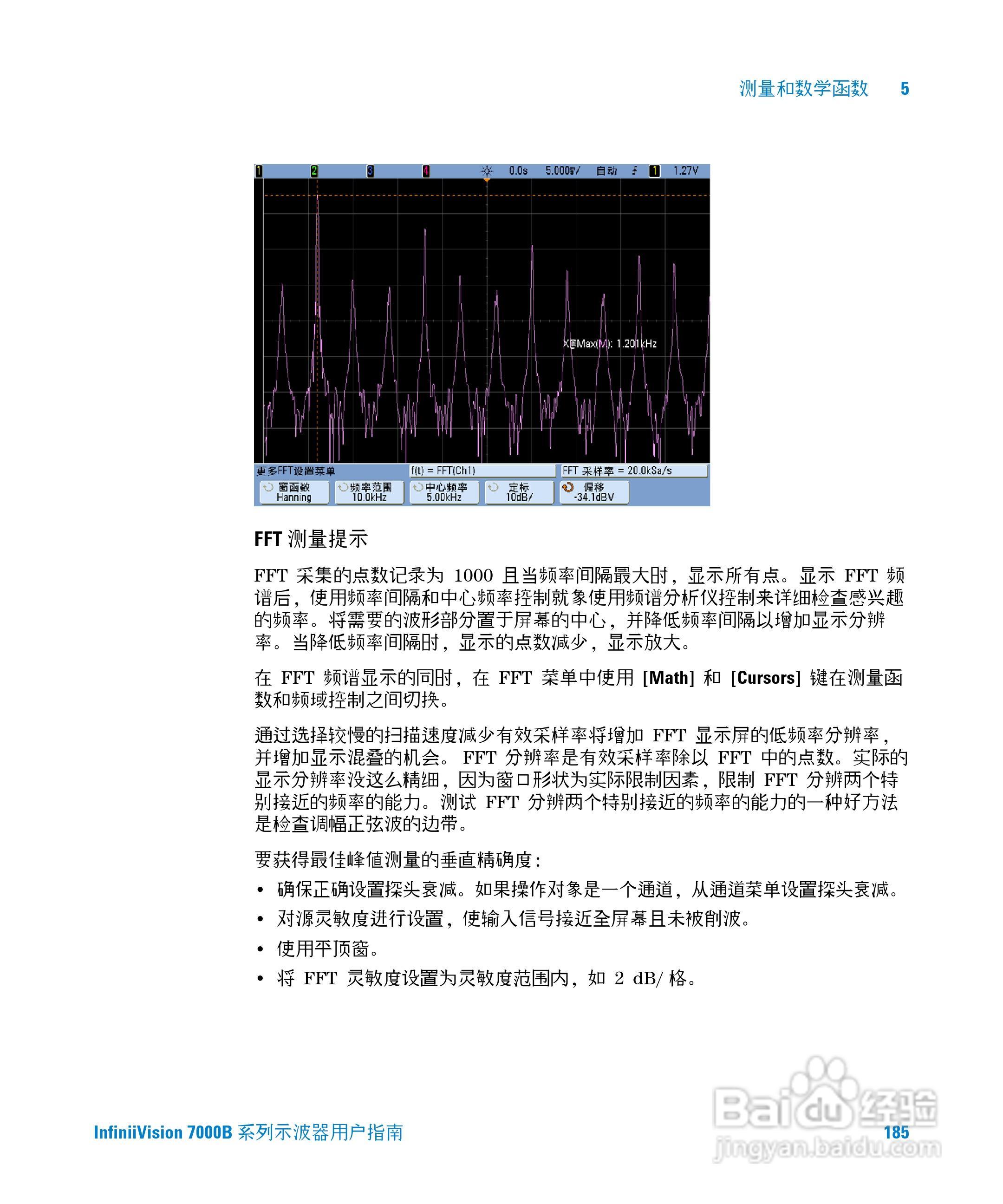 安捷伦DSO7104B数字示波器用户手册:[19]