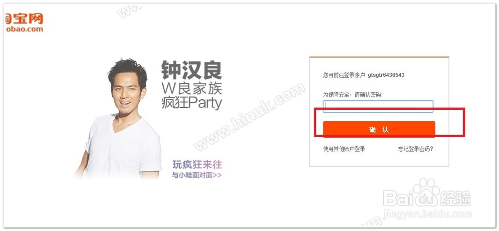 淘宝网如何修改自己的头像？