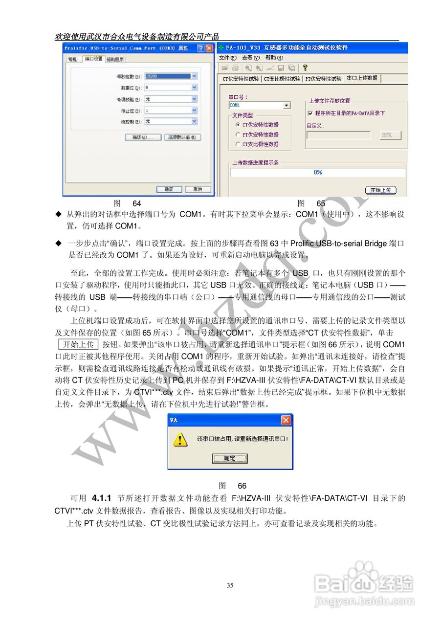 0HZVA-III 型互感器综合特性测试仪使用手册:[4]