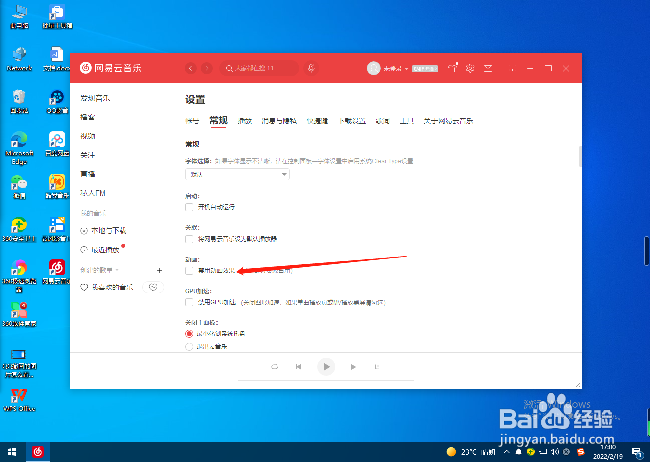 网易云音乐怎么设置禁用动画