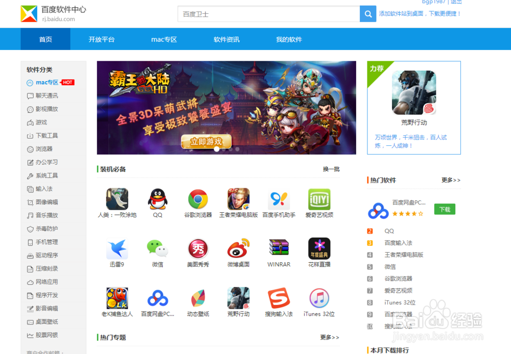 如何通过百度软件中心下载软件？