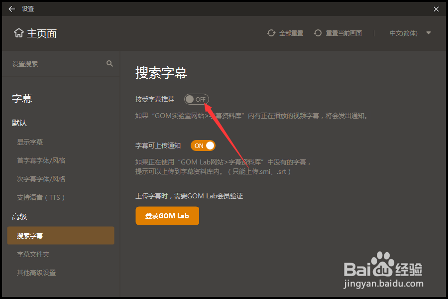 怎么对GOM Player开启接受字幕推荐