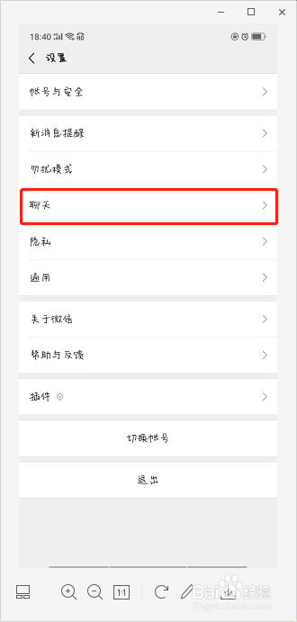更换手机,微信聊天记录怎么迁移到新手机