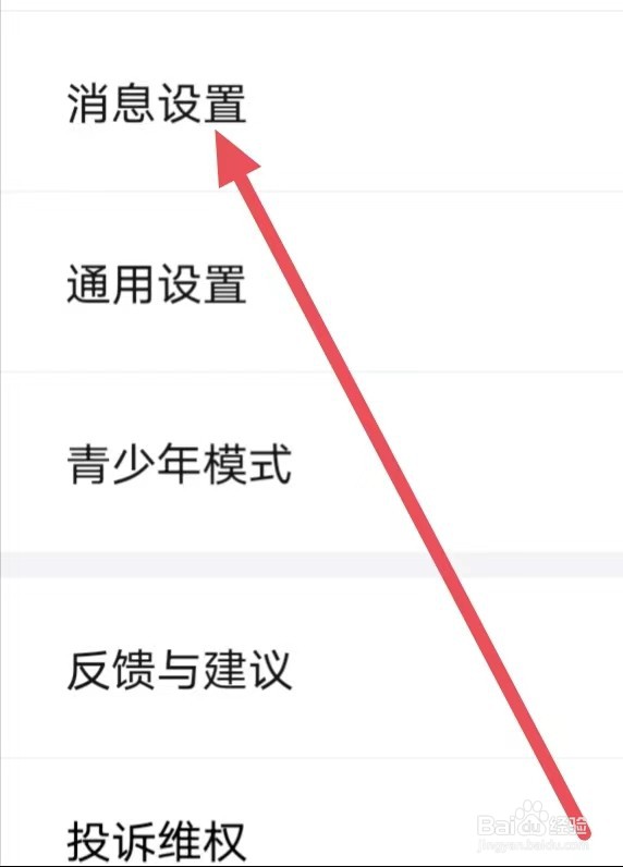 得物如何开启接收新消息通知?