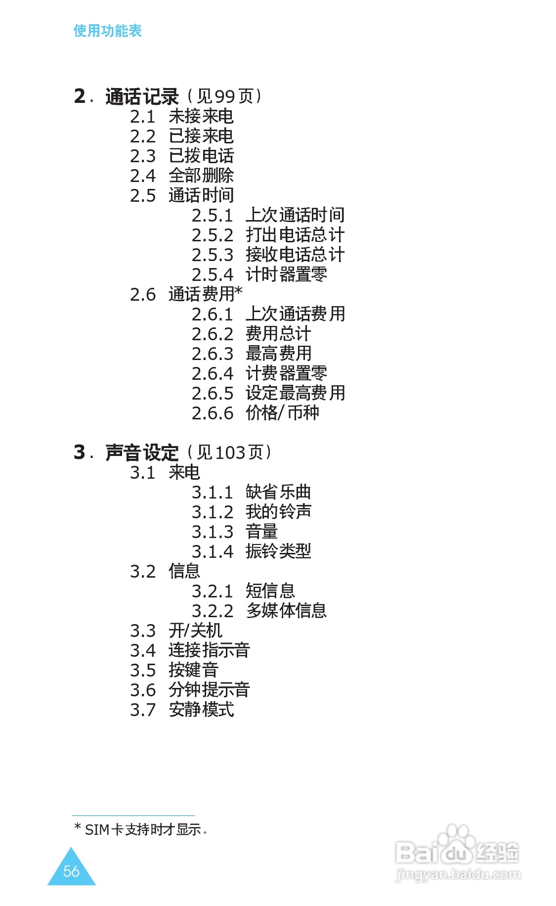 三星SGH-X608手机使用说明书:[6]