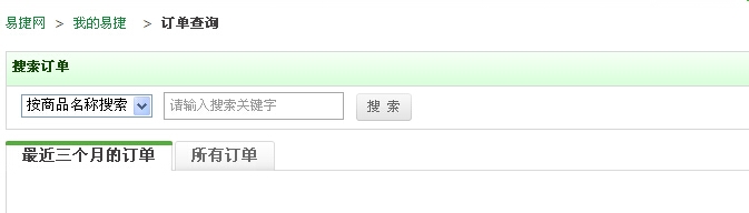 易捷上如何进行订单查询