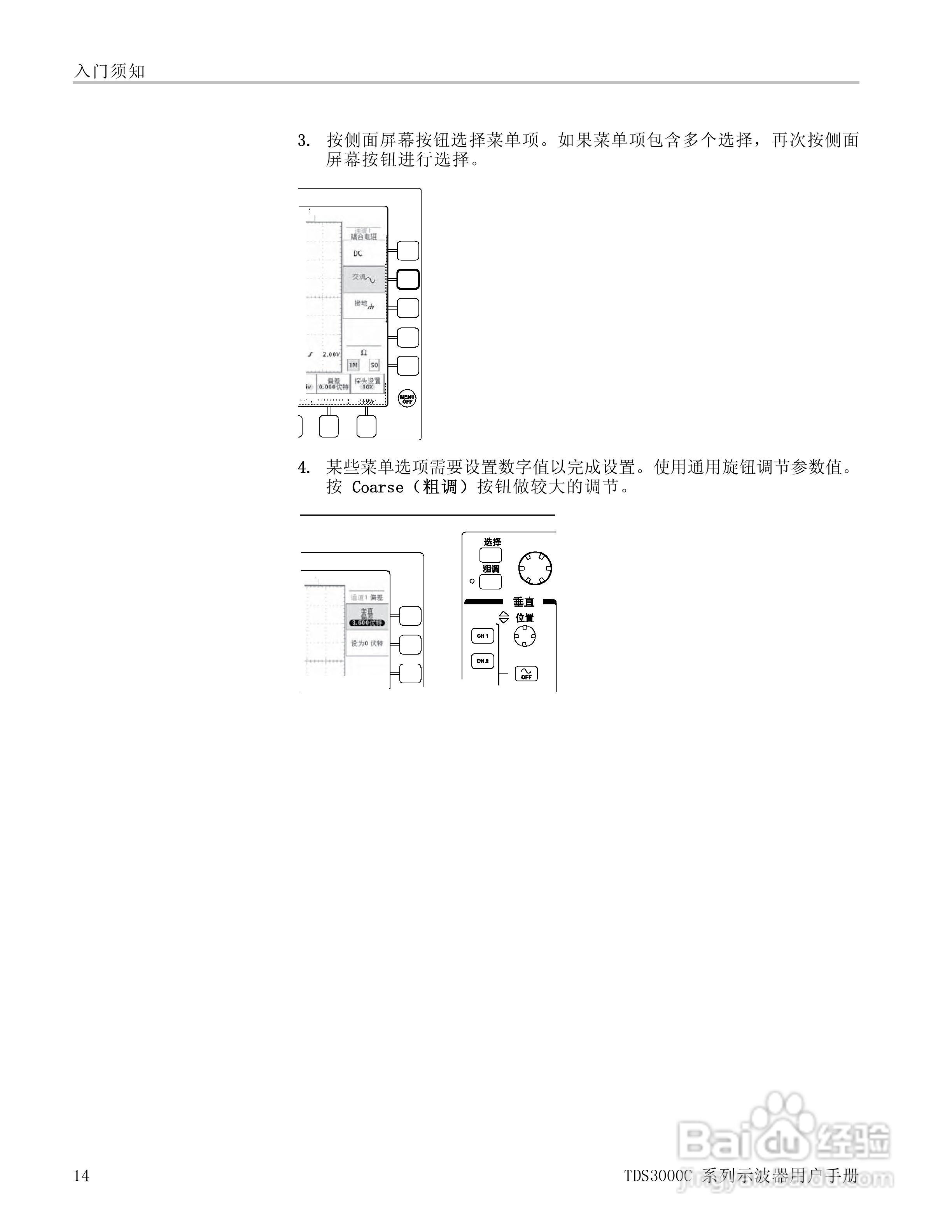 泰克TDS3054C数字荧光示波器用户手册:[4]