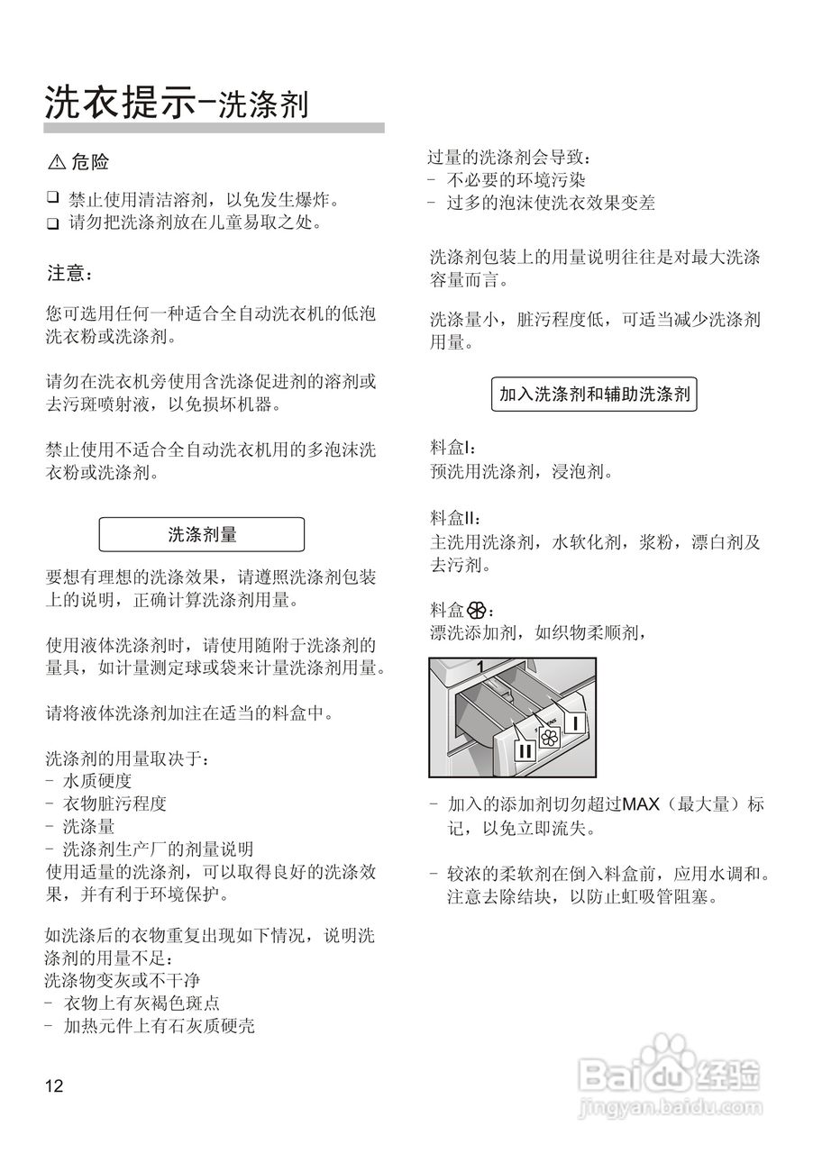 西门子WD7125洗衣机使用说明书:[2]