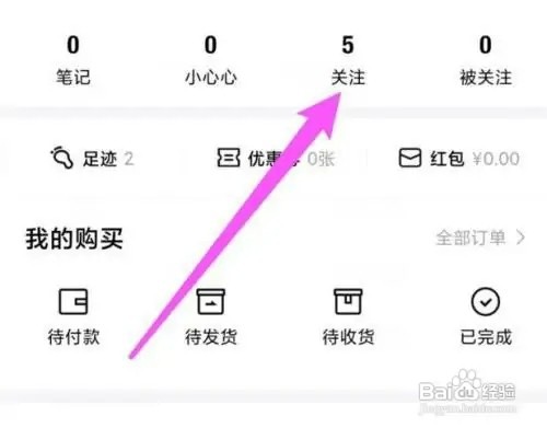 心心APP如何取消关注