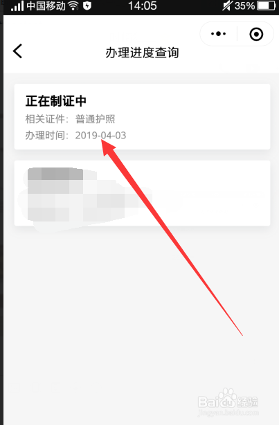 手机微信怎么查看护照办理进度,在哪里查询