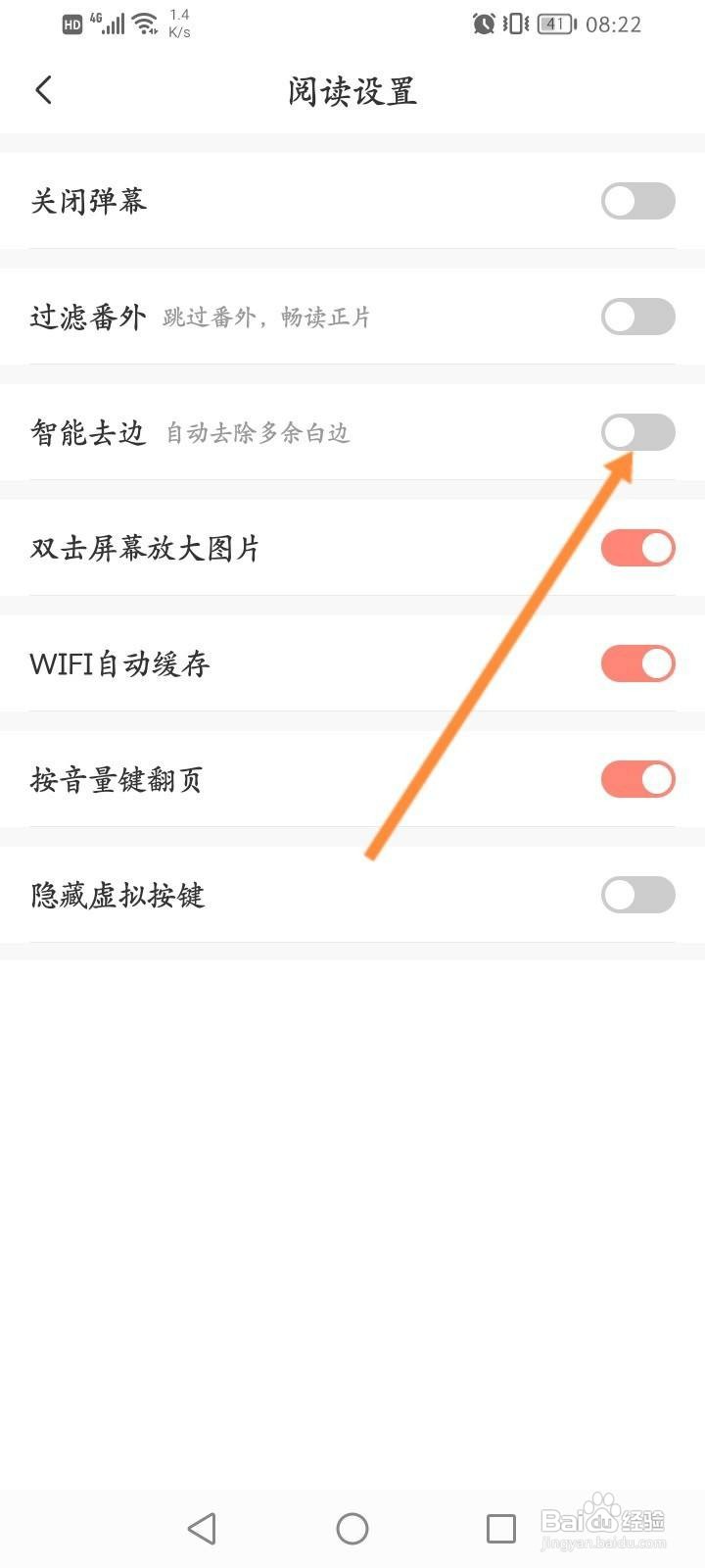 飒漫画软件中怎么开启智能去边功能？