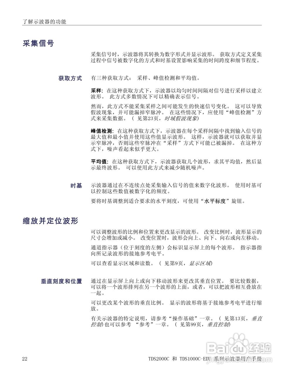 泰克TDS1012C-EDU数字存储示波器用户手册:[5]
