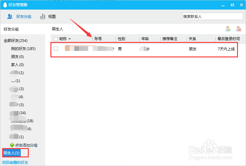 QQ怎么查询单向好友?
