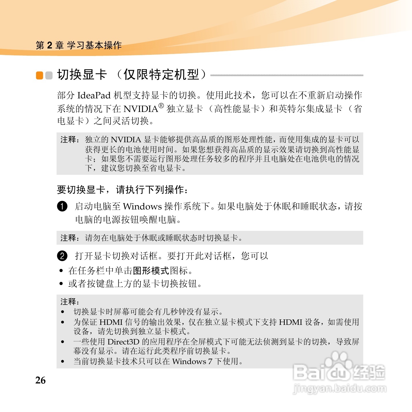 联想IdeaPad U460手机使用说明书:[4]