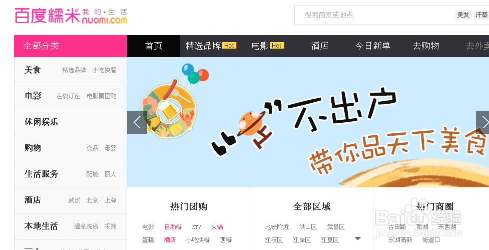 百度众测兑换糯米代金券如何使用