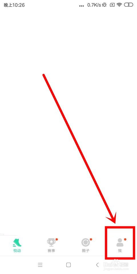 悦动圈中礼物如何兑换成悦豆