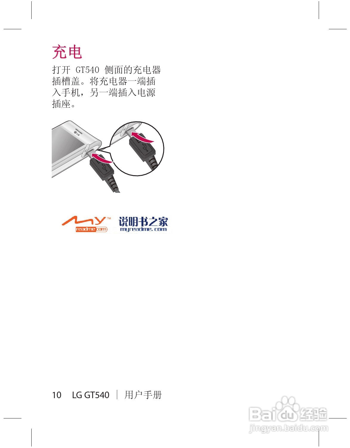 LG GT540手机使用说明书:[2]