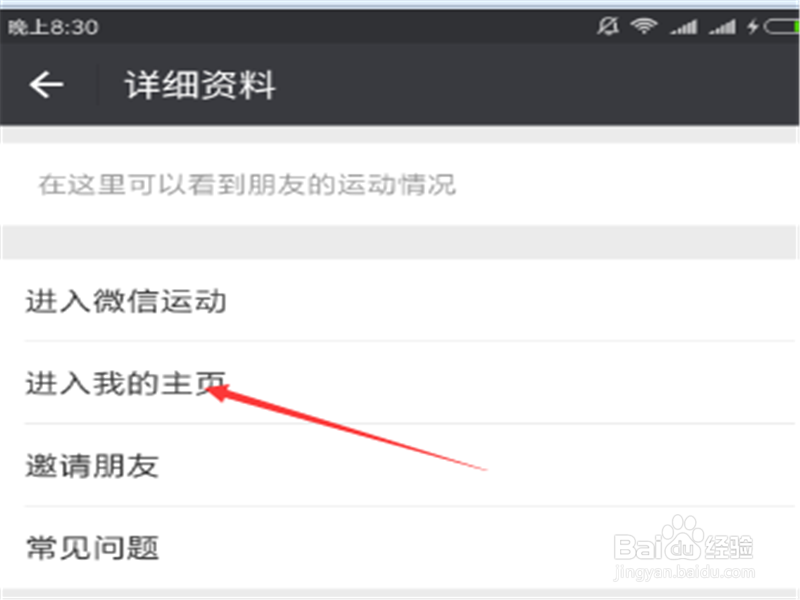 如何用微信给自己计步？