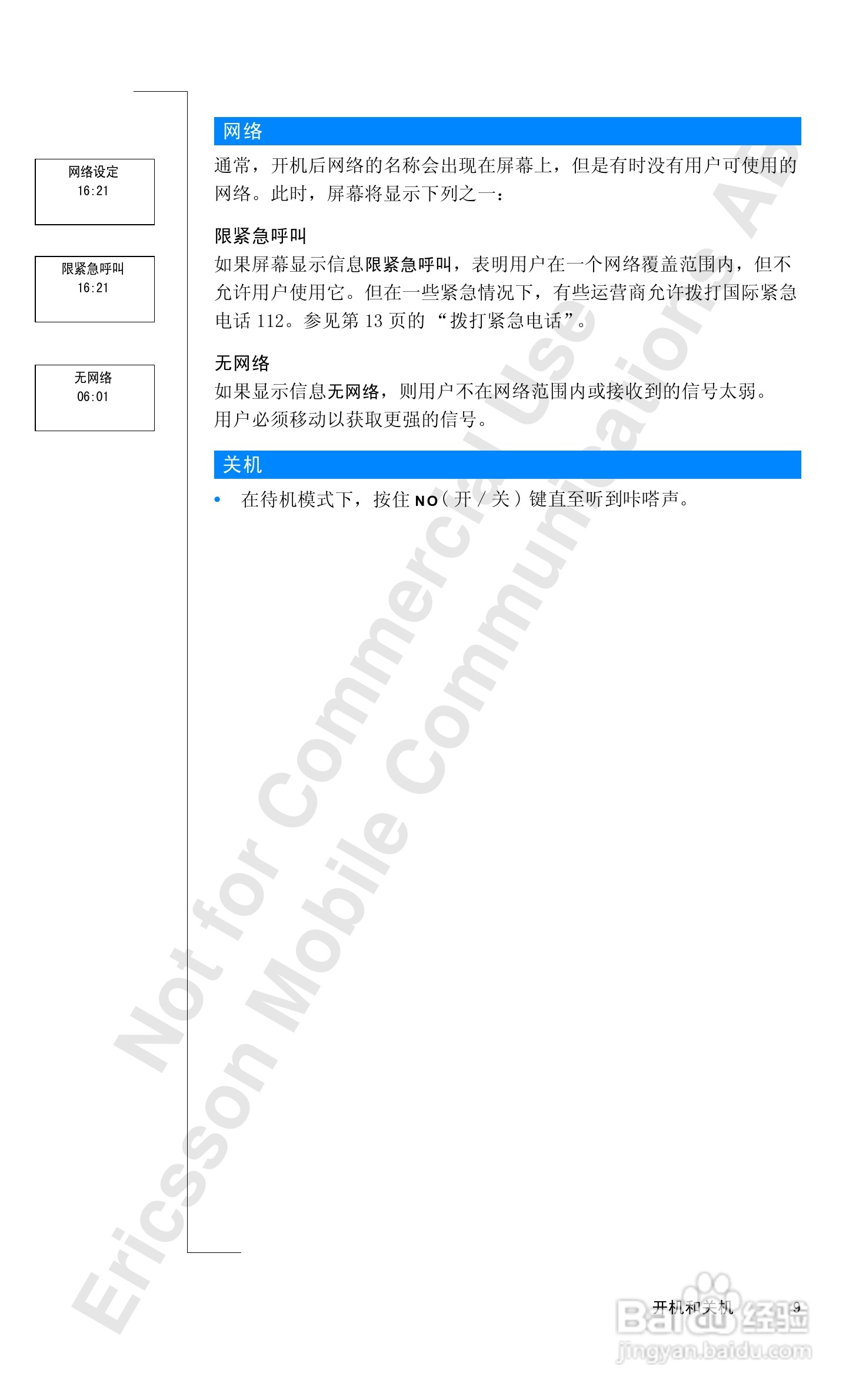 爱立信T18sc手机使用说明书:[1]