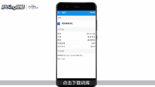 欧路词典如何安装扩充词库