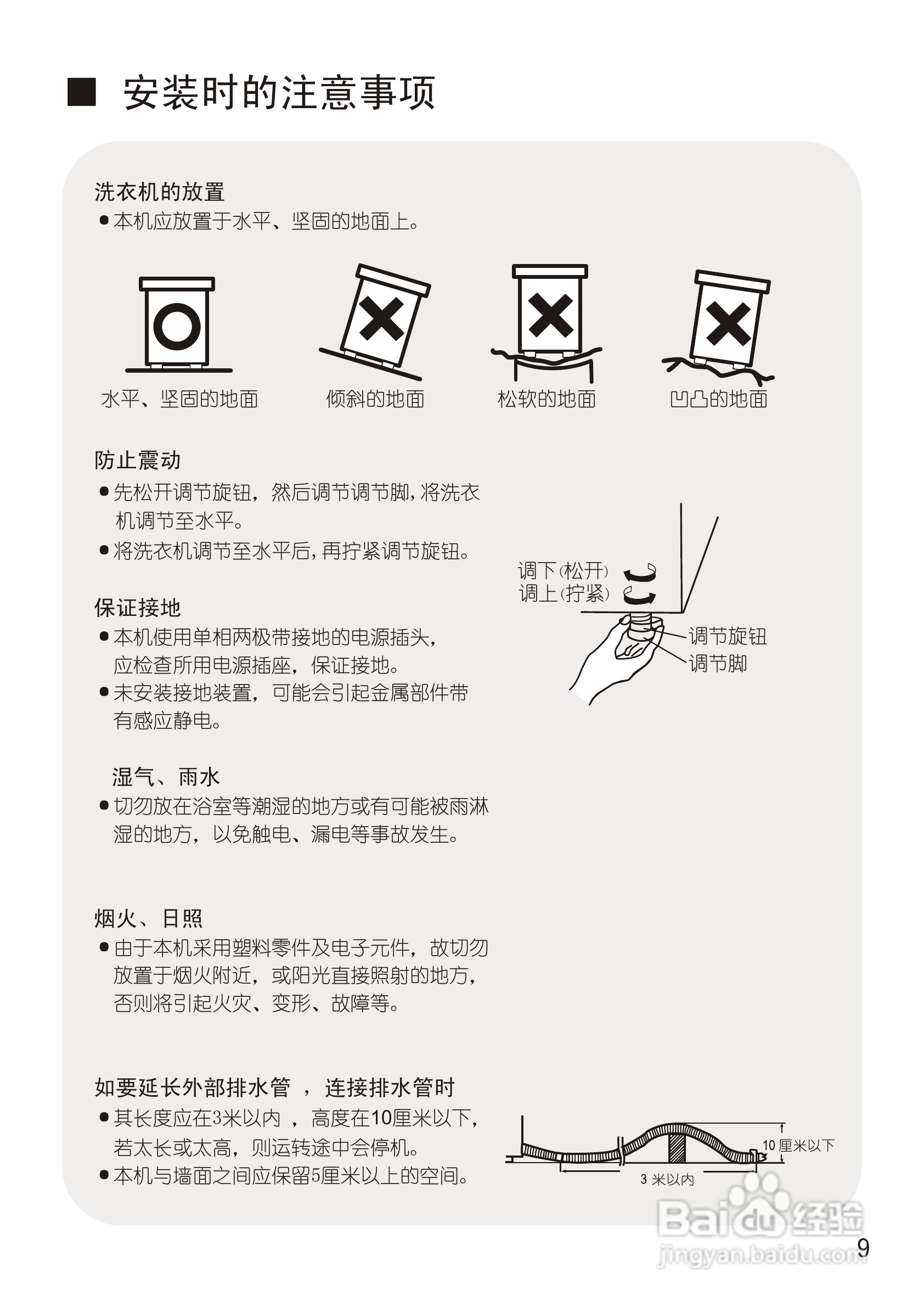 松下XQB60-Q630U洗衣机使用说明书:[1]