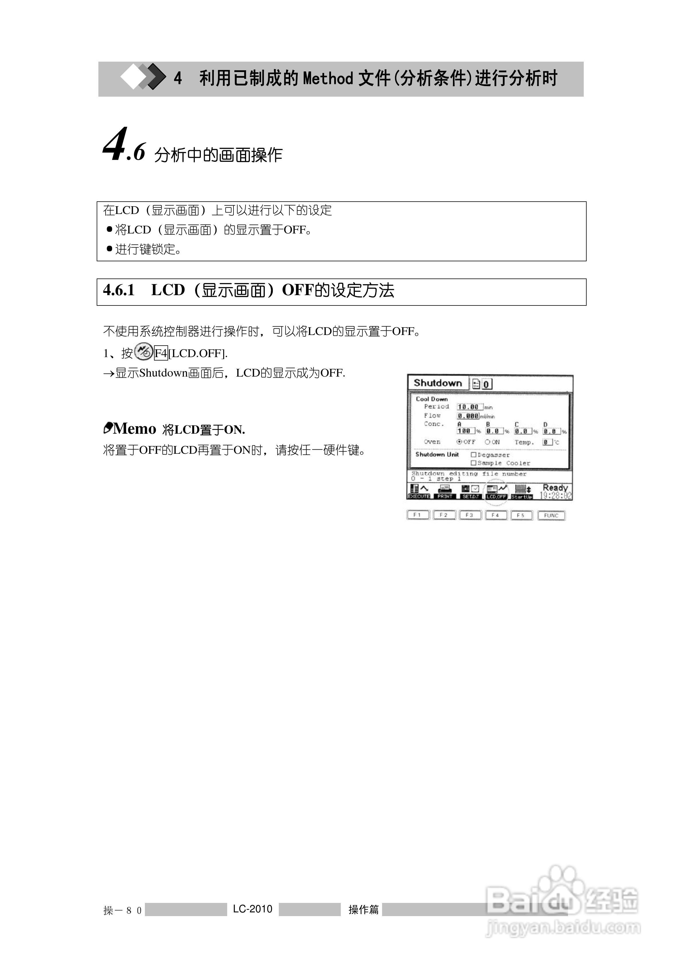 岛津LC2010A高效液相色谱仪操作说明书:[11]