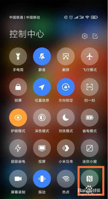 小米12Pro开启nfc方法