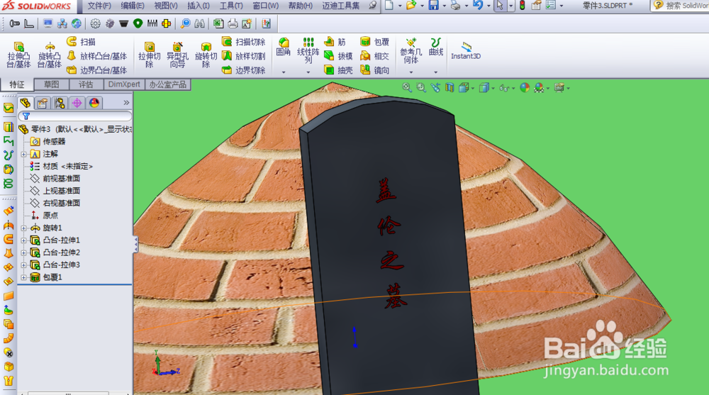 Solidworks怎样写文字效果