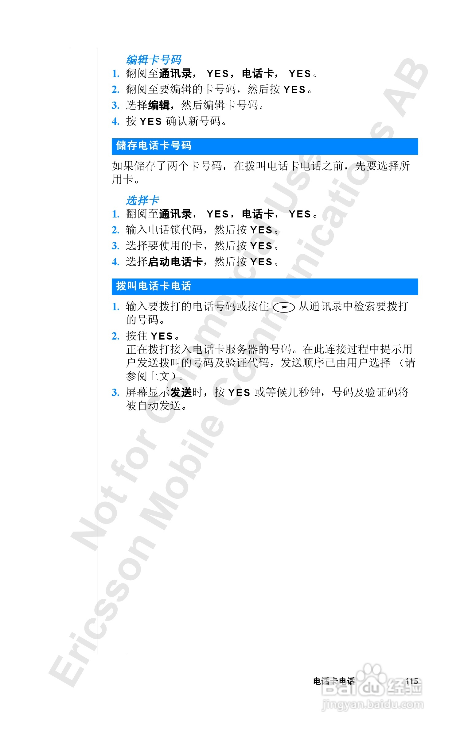 爱立信R520mc手机使用说明书:[12]