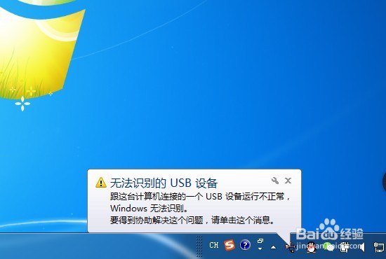 <b>win7电脑出现USB无法识别该怎么办</b>