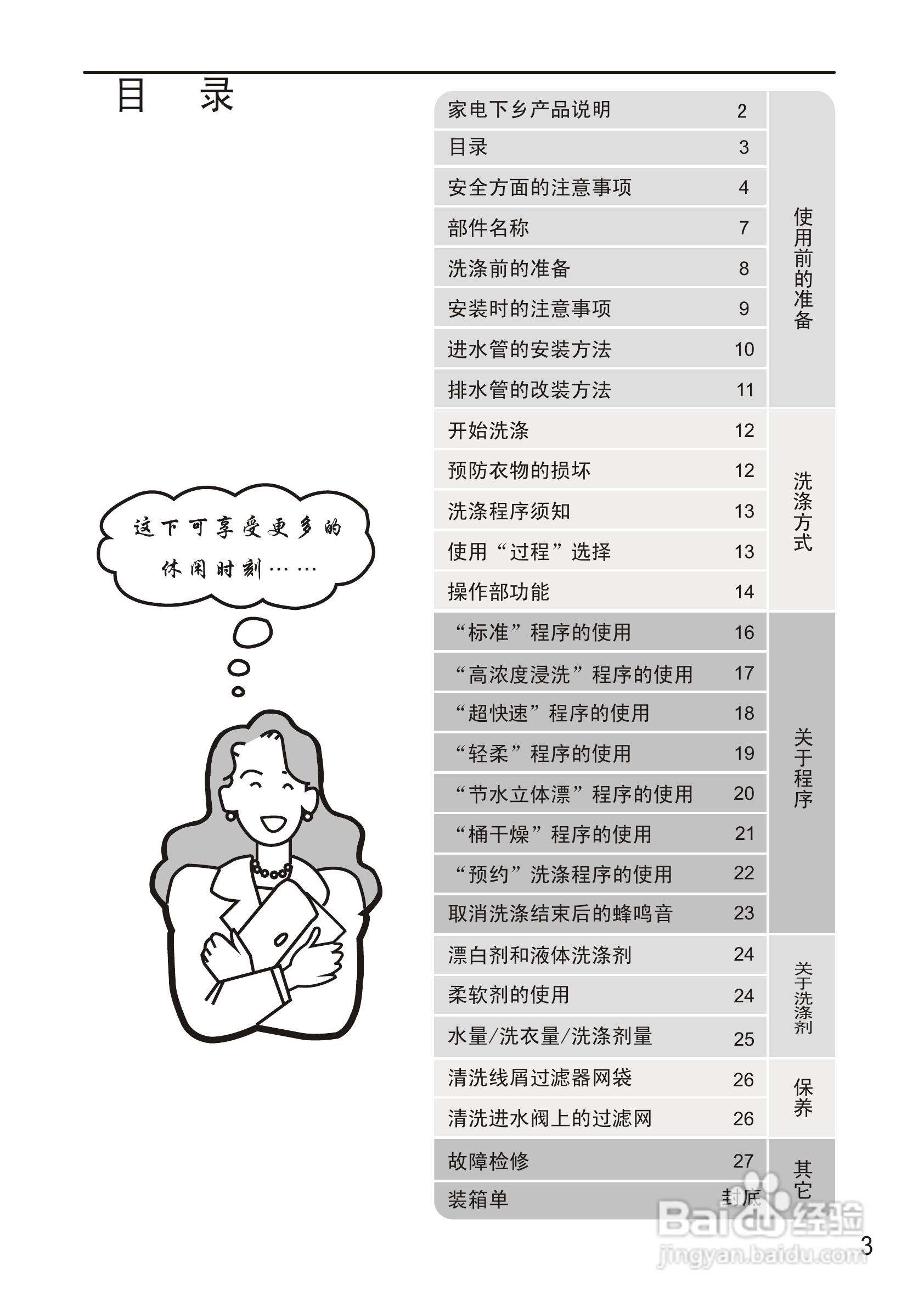 松下XQB55-Q525U洗衣机使用说明书:[1]