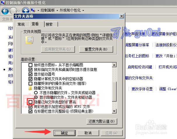 Win7怎么显示文件的扩展名,隐藏和显示文件后缀