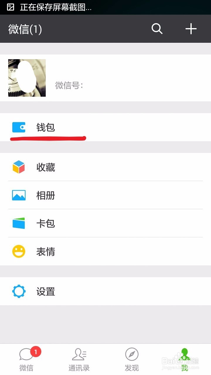 如何用微信提现呢