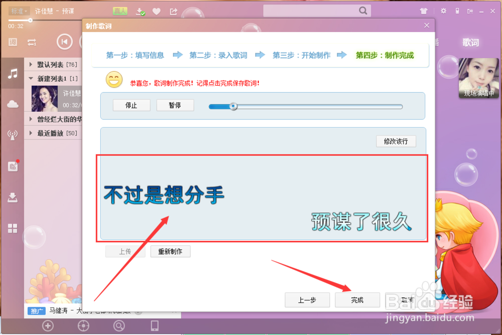 怎样制作LRC歌词